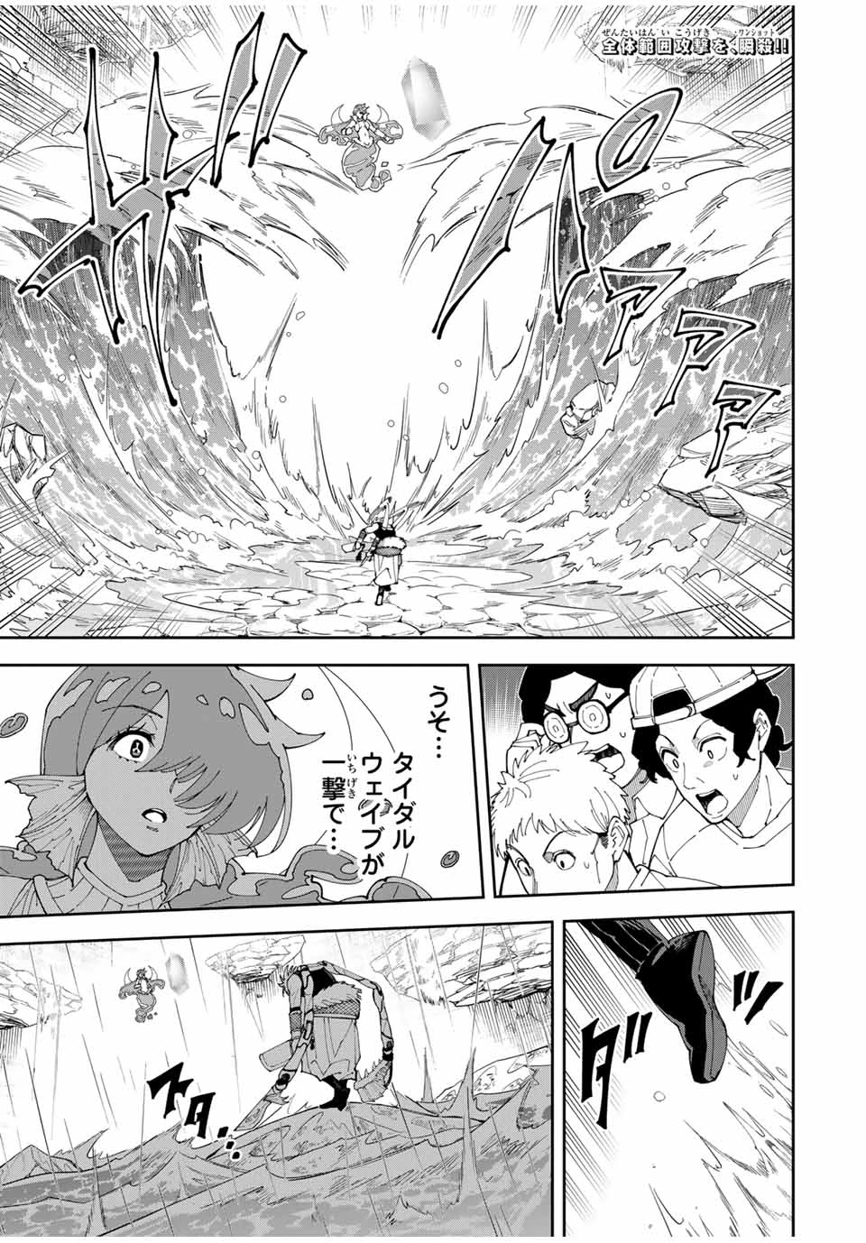 四刀流の最強配信者～ 第11話 - 1