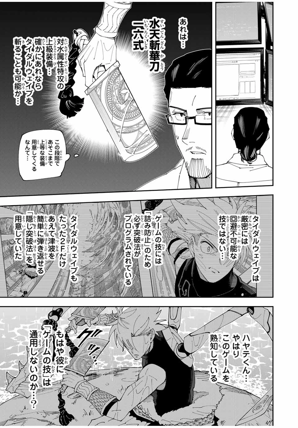 四刀流の最強配信者～ 第11話 - 3
