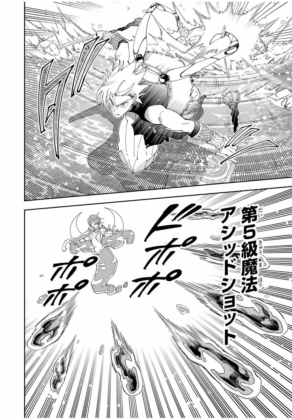 四刀流の最強配信者～ 第11話 - 4