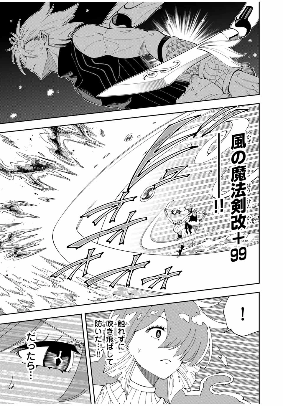 四刀流の最強配信者～ 第11話 - 5