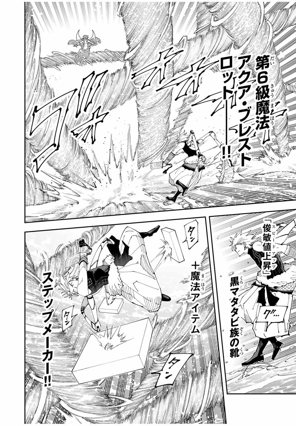 四刀流の最強配信者～ 第11話 - 6