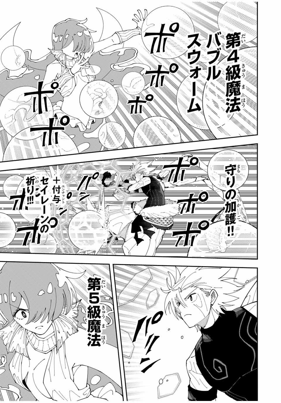 四刀流の最強配信者～ 第11話 - 7