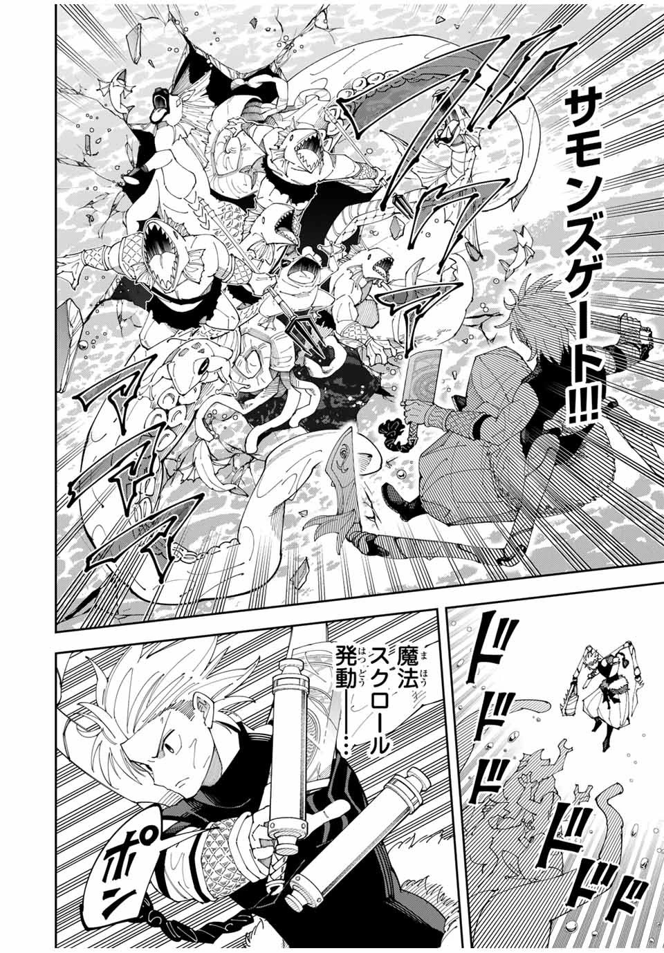 四刀流の最強配信者～ 第11話 - 8