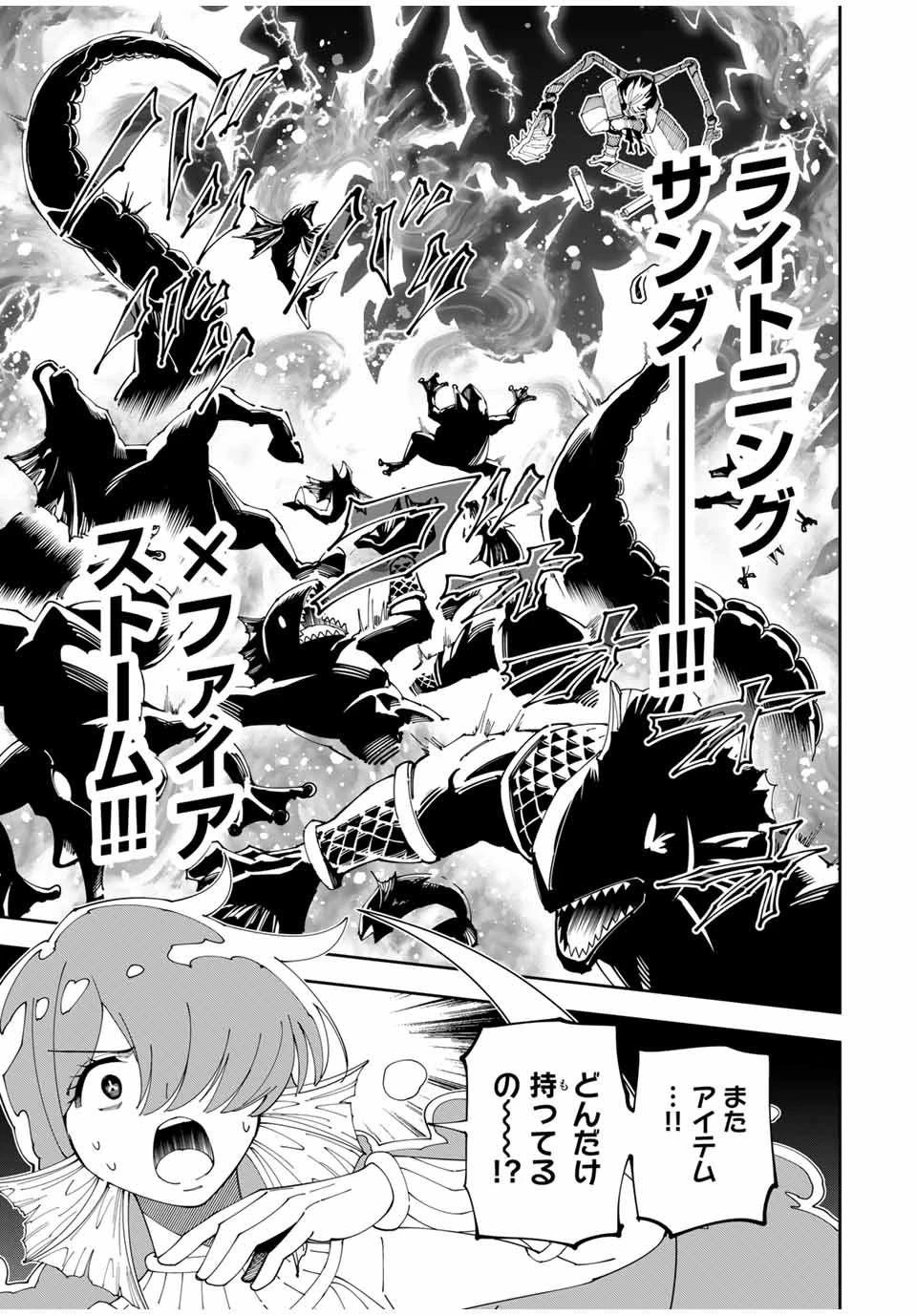 四刀流の最強配信者～ 第11話 - 9