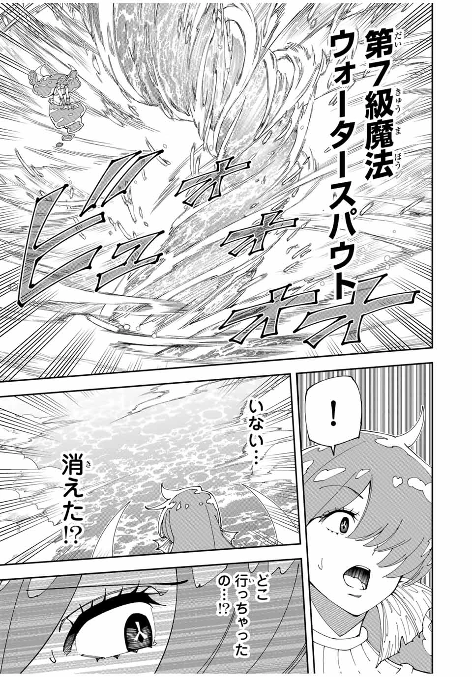 四刀流の最強配信者～ 第11話 - 11