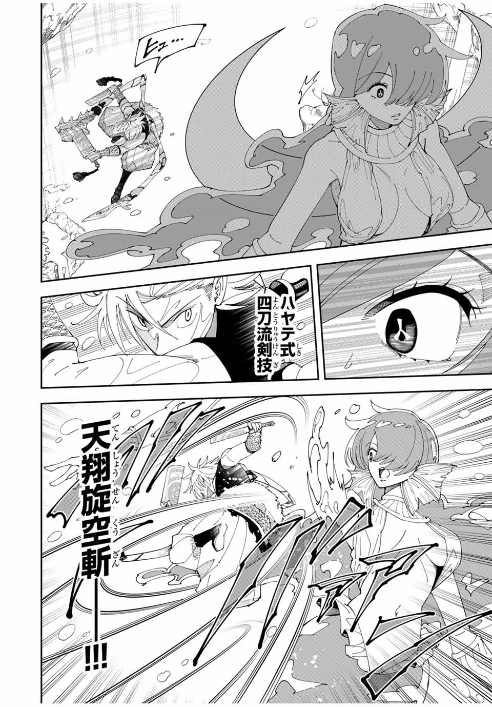 四刀流の最強配信者～ 第11話 - 12