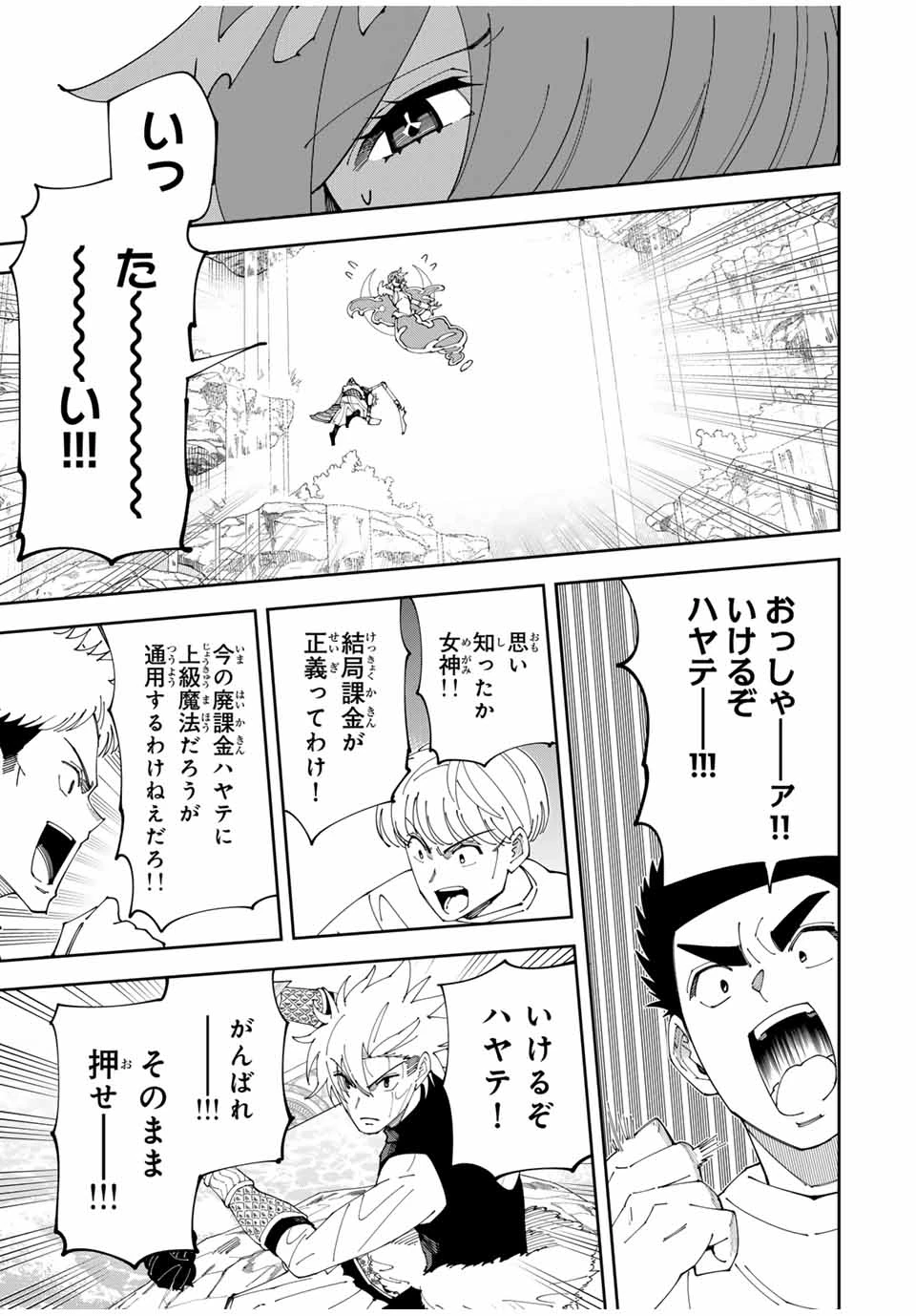 四刀流の最強配信者～ 第11話 - 13