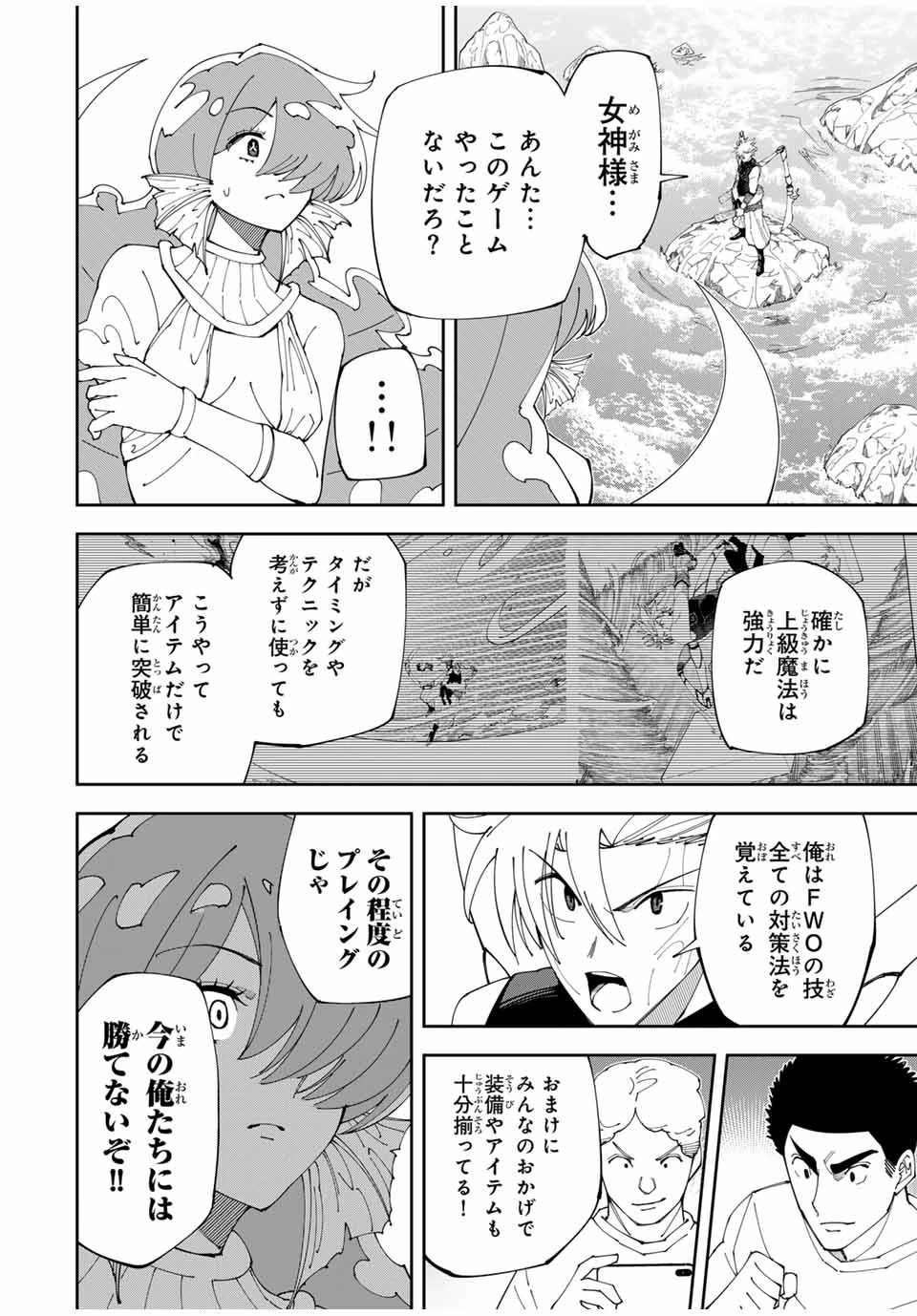 四刀流の最強配信者～ 第11話 - 14