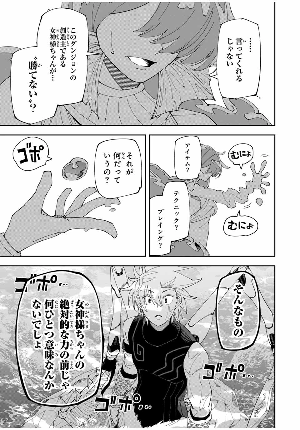 四刀流の最強配信者～ 第11話 - 15