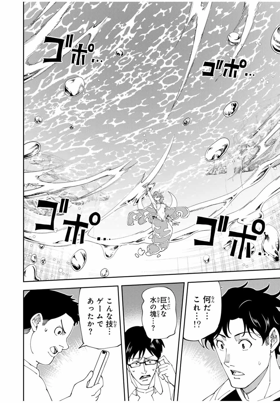 四刀流の最強配信者～ 第11話 - 16