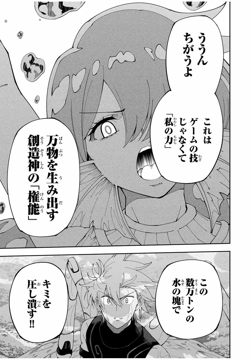 四刀流の最強配信者～ 第11話 - 17