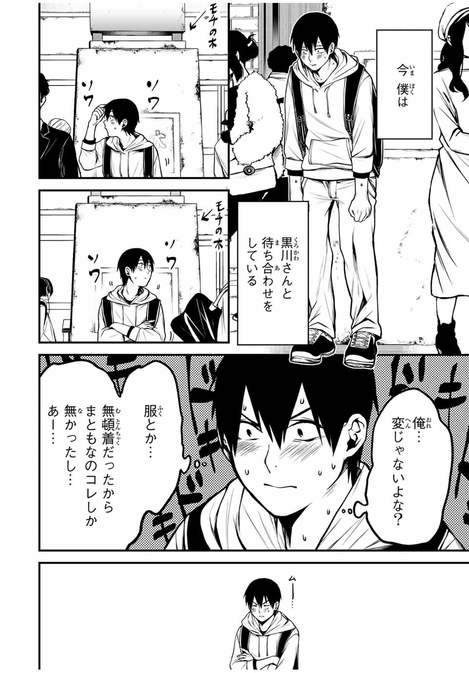 My Neighbor Ms. Kurokawa となりの黒川さん 第10話 - 2