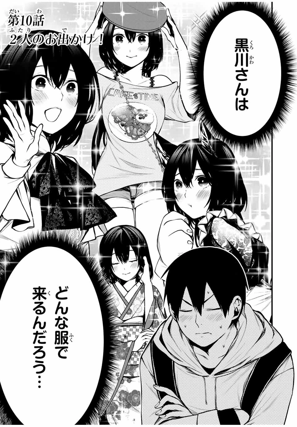 My Neighbor Ms. Kurokawa となりの黒川さん 第10話 - 3