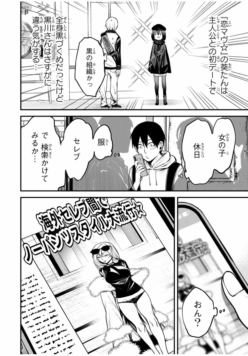 My Neighbor Ms. Kurokawa となりの黒川さん 第10話 - 4