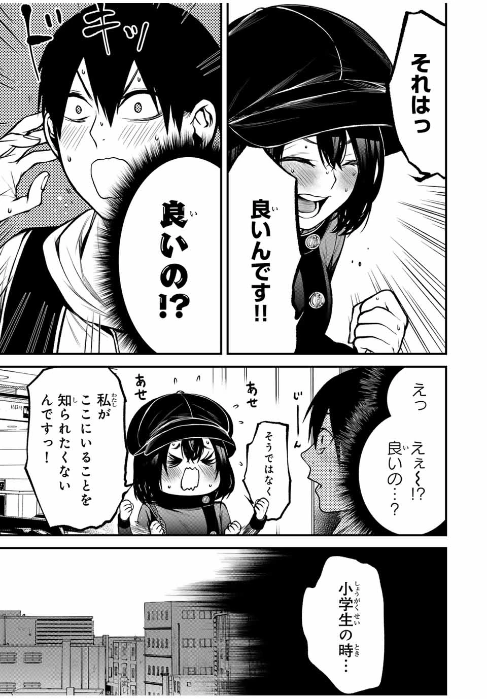 My Neighbor Ms. Kurokawa となりの黒川さん 第10話 - 9