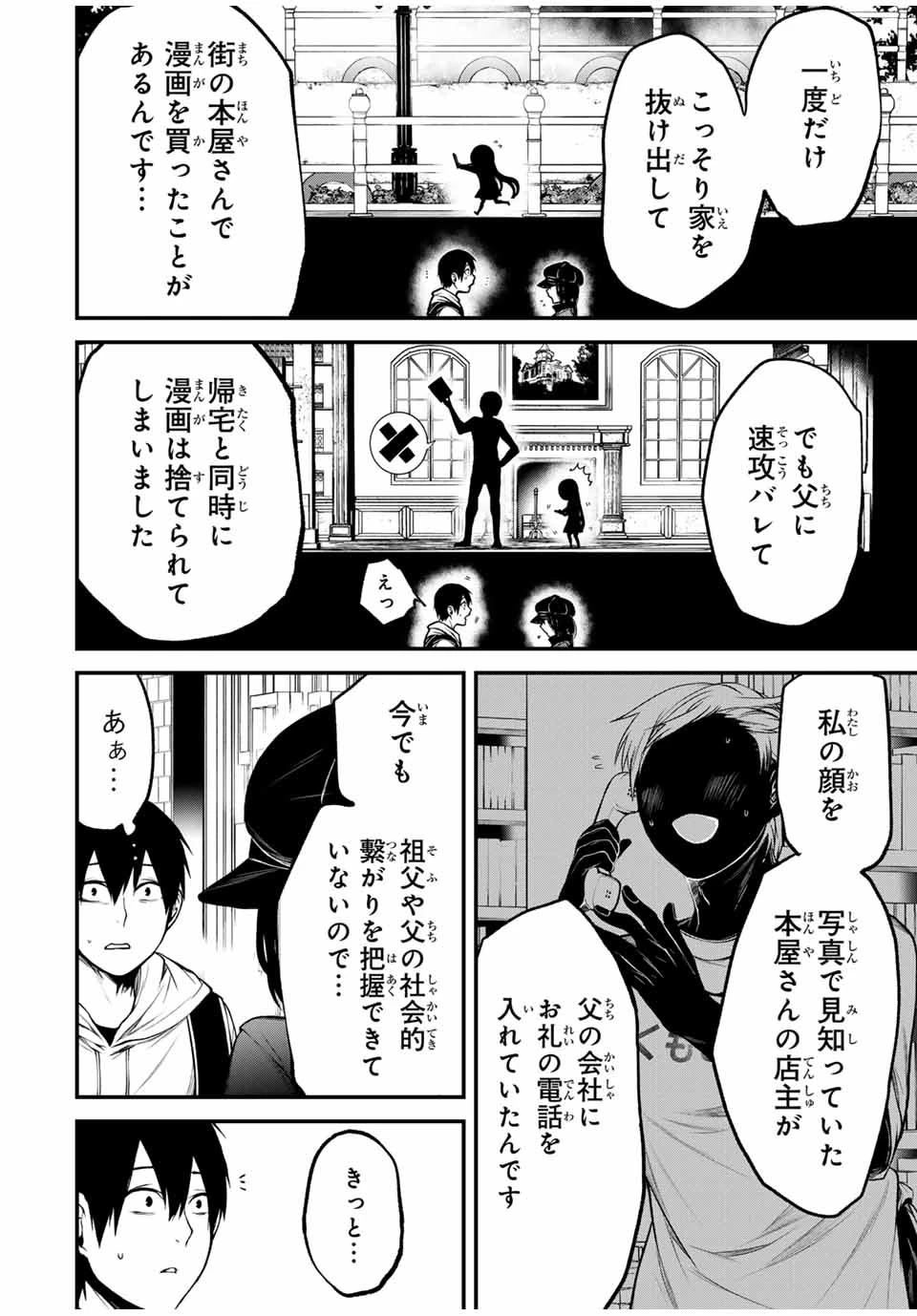 My Neighbor Ms. Kurokawa となりの黒川さん 第10話 - 10