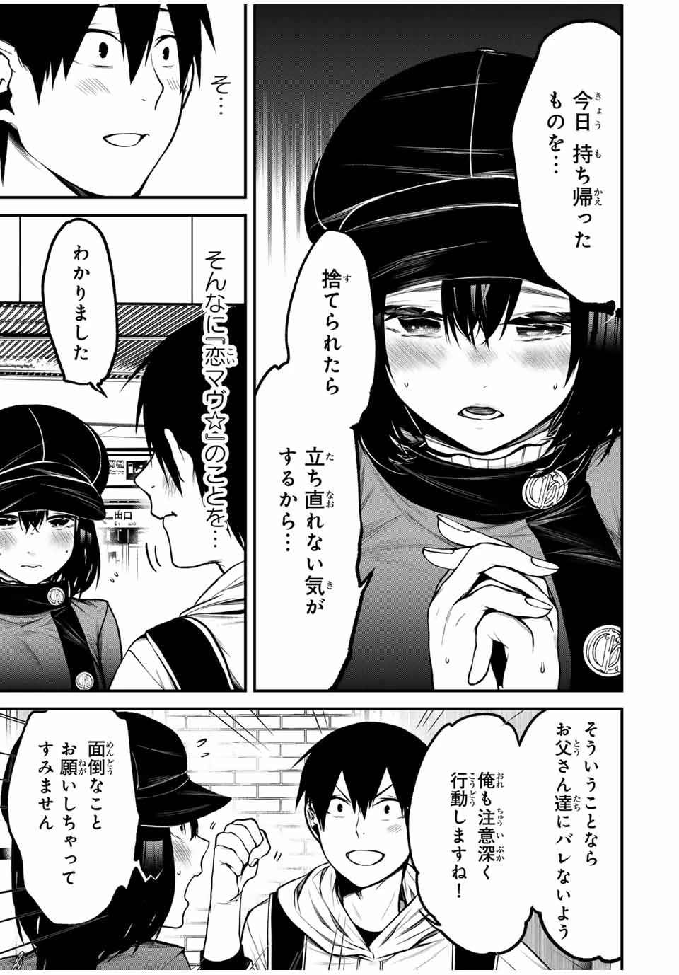 My Neighbor Ms. Kurokawa となりの黒川さん 第10話 - 11