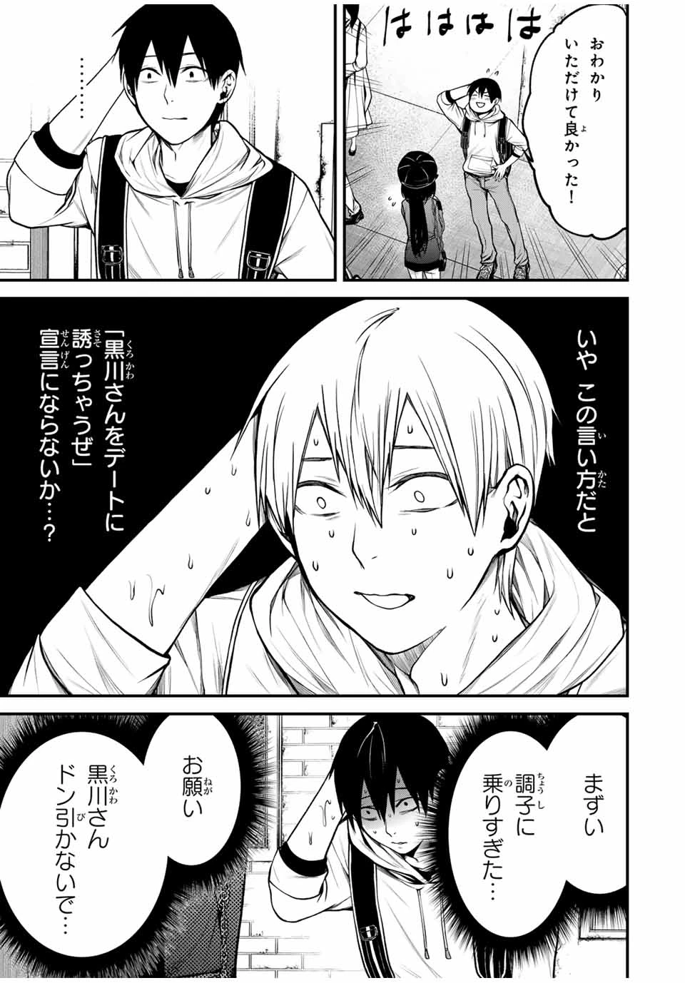 My Neighbor Ms. Kurokawa となりの黒川さん 第10話 - 15