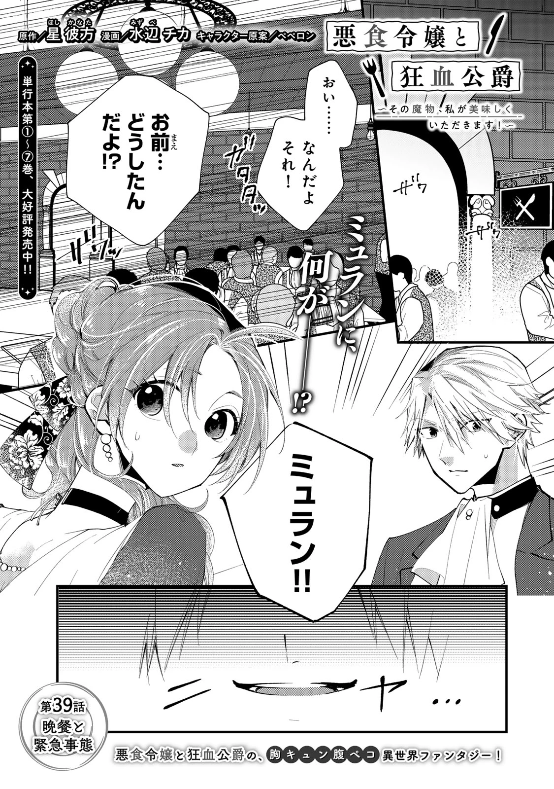 その魔物、私が美味しくいただきます！ 第39.1話 - 1