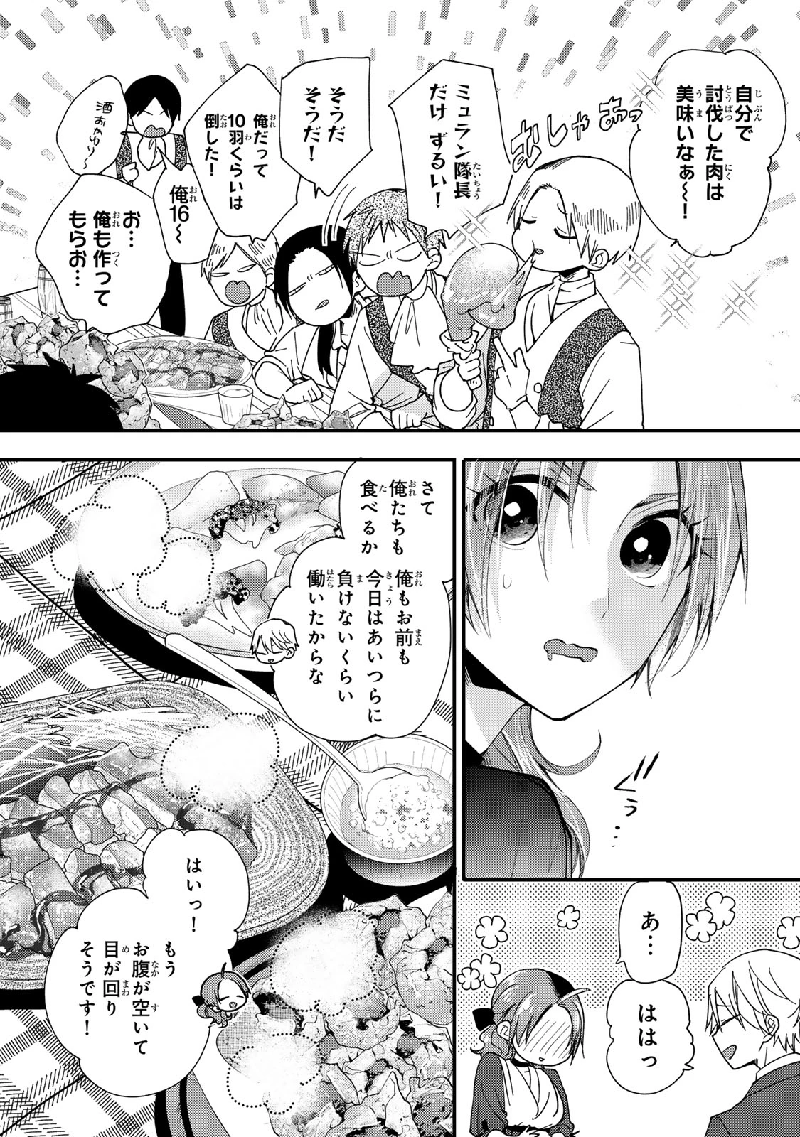 その魔物、私が美味しくいただきます！ 第39.1話 - 3