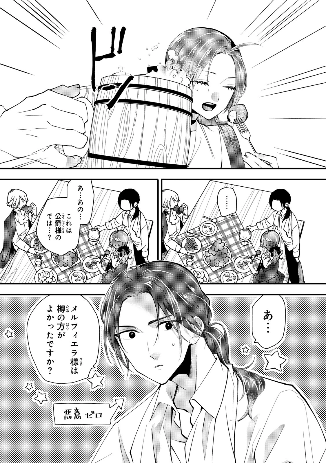 その魔物、私が美味しくいただきます！ 第39.1話 - 4