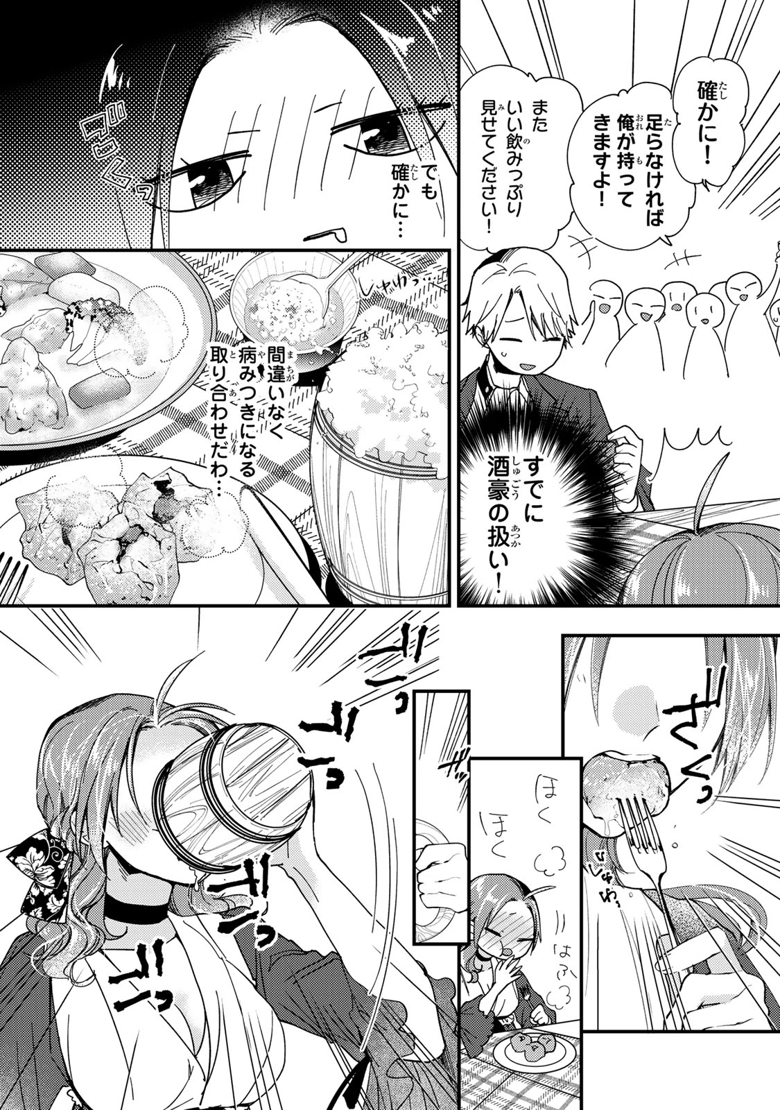 その魔物、私が美味しくいただきます！ 第39.1話 - 5