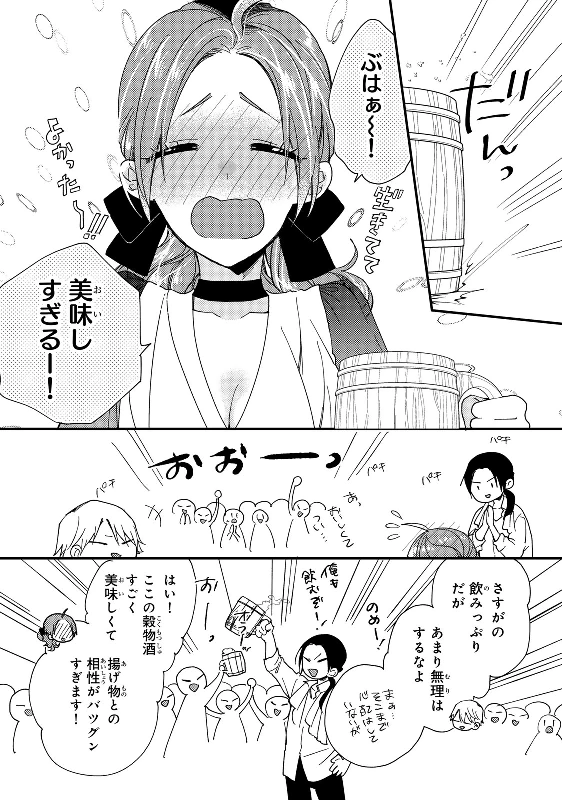 その魔物、私が美味しくいただきます！ 第39.1話 - 6