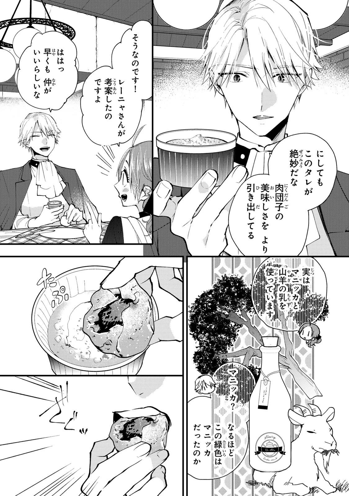 その魔物、私が美味しくいただきます！ 第39.1話 - 7