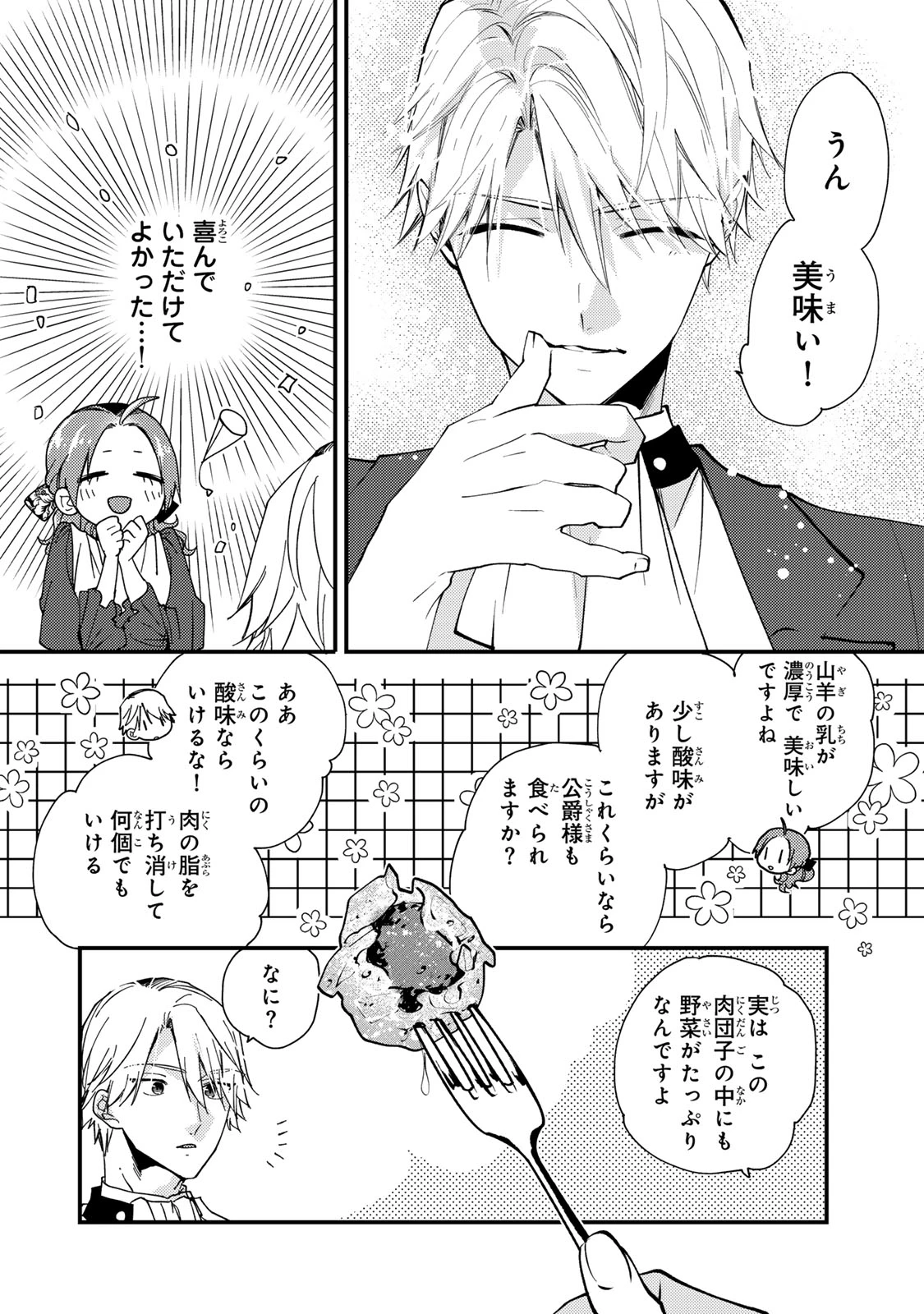 その魔物、私が美味しくいただきます！ 第39.1話 - 8
