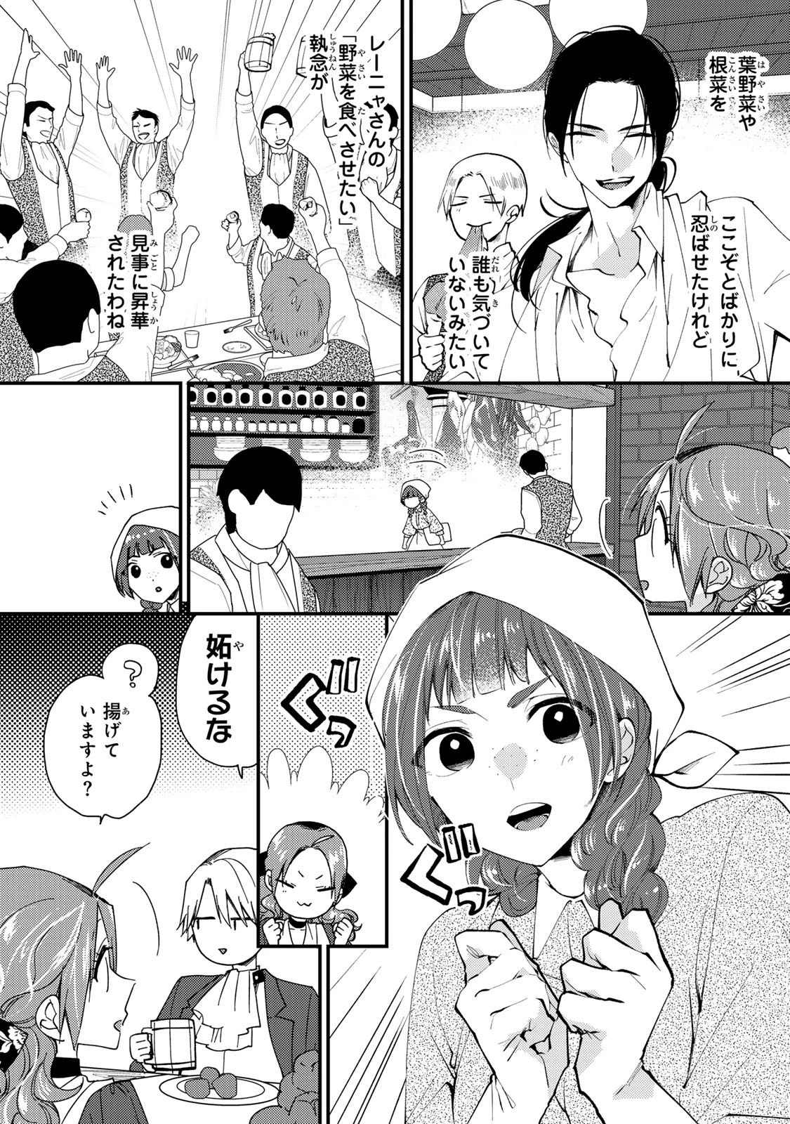 その魔物、私が美味しくいただきます！ 第39.1話 - 9