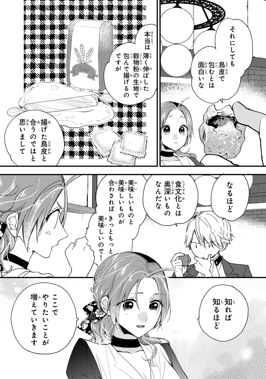 その魔物、私が美味しくいただきます！ 第39.1話 - 10