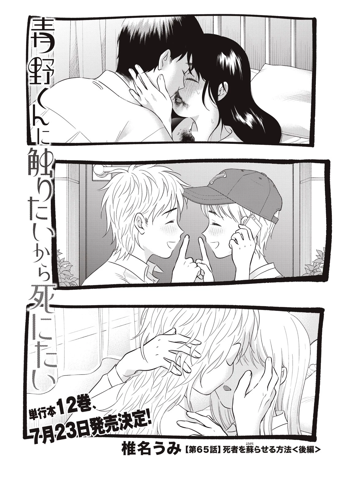 青野くんに触りたいから死にたい 第65.2話 - 1