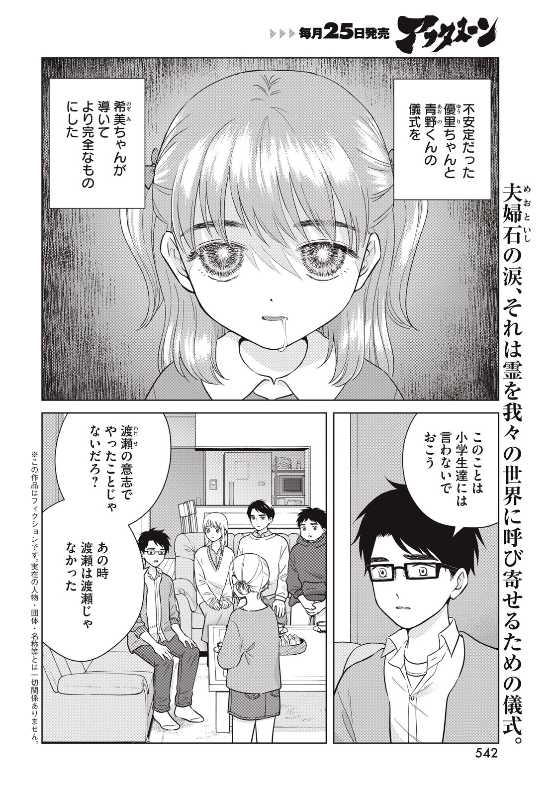 青野くんに触りたいから死にたい 第65.2話 - 2