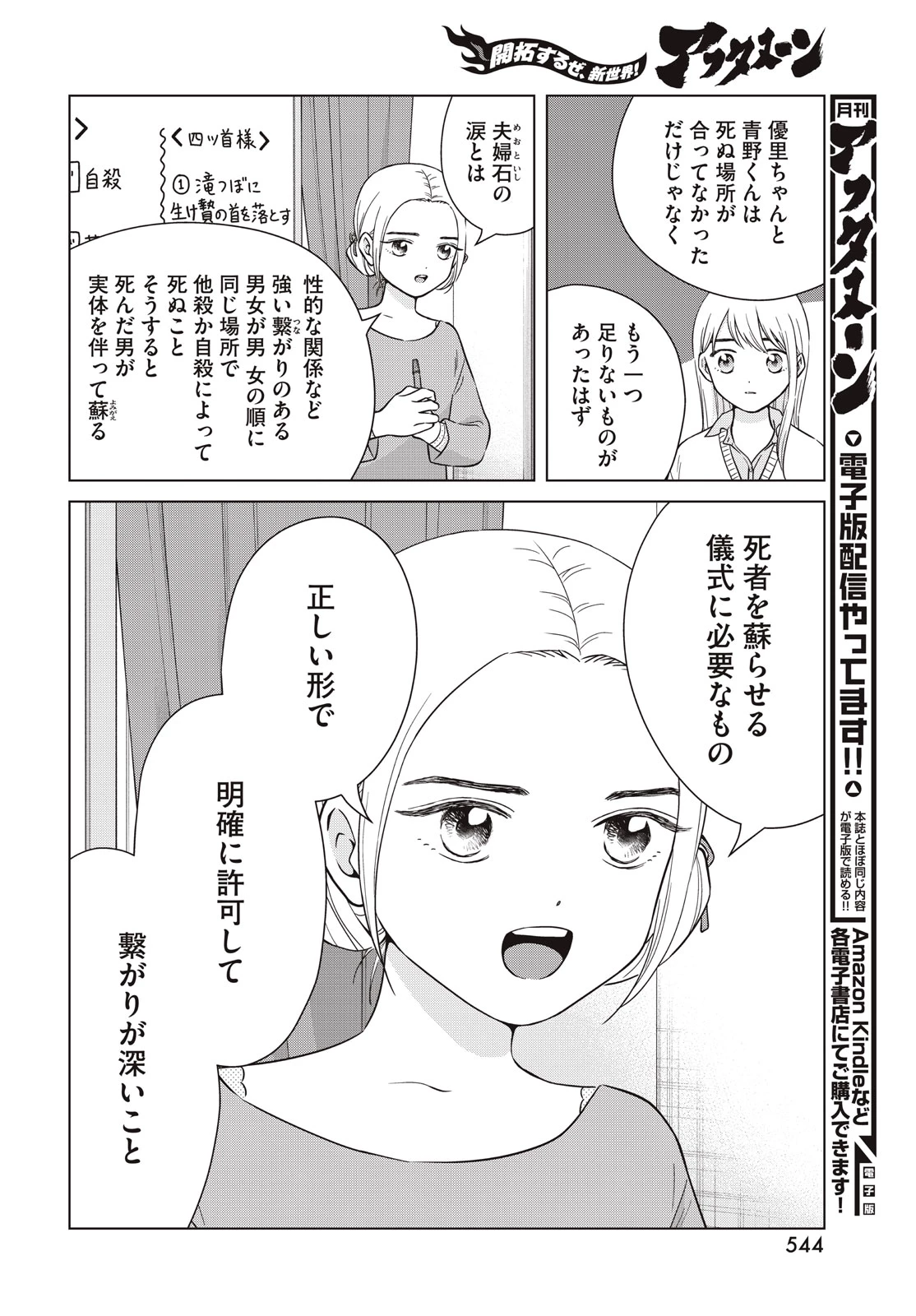 青野くんに触りたいから死にたい 第65.2話 - 4