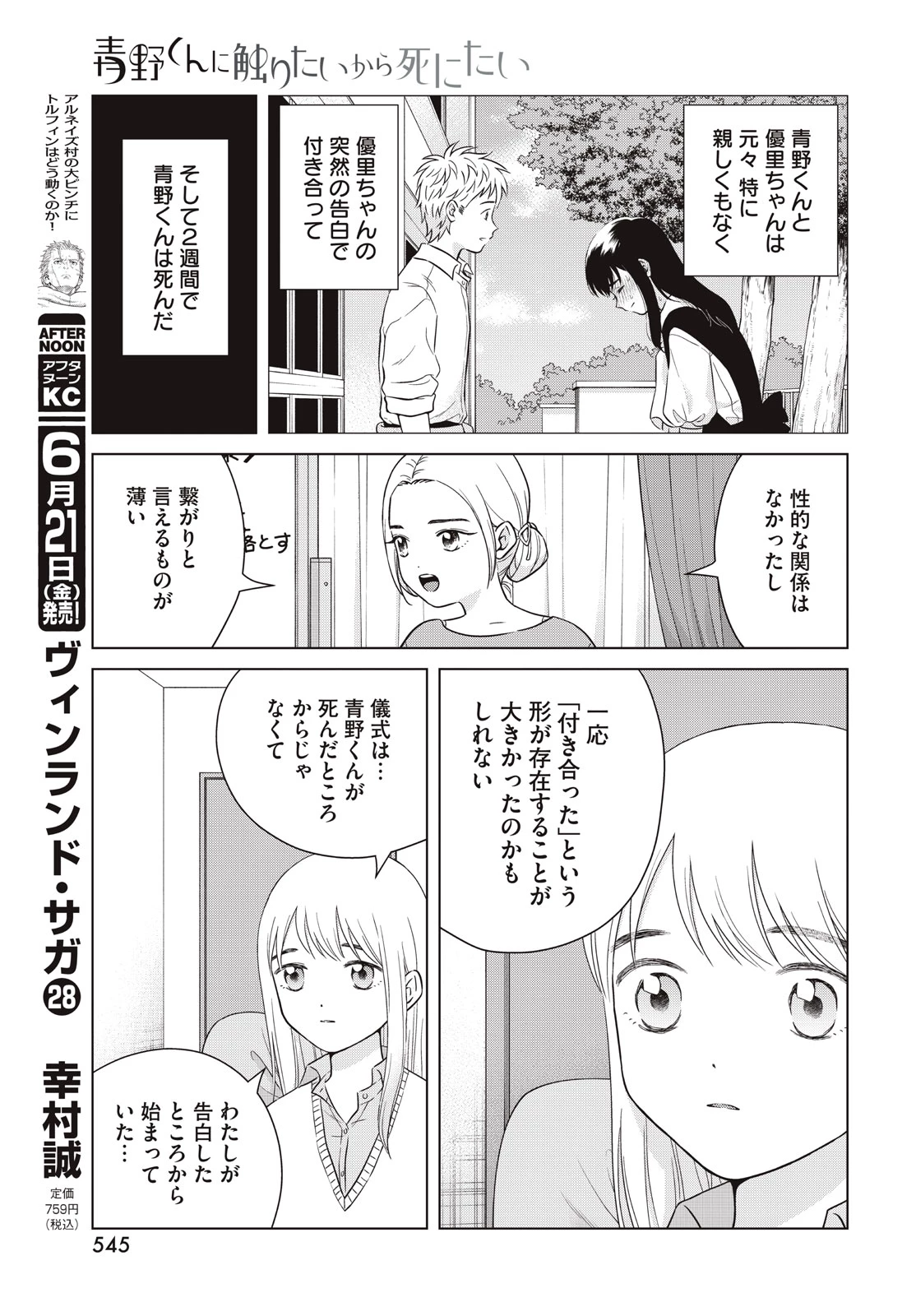 青野くんに触りたいから死にたい 第65.2話 - 5