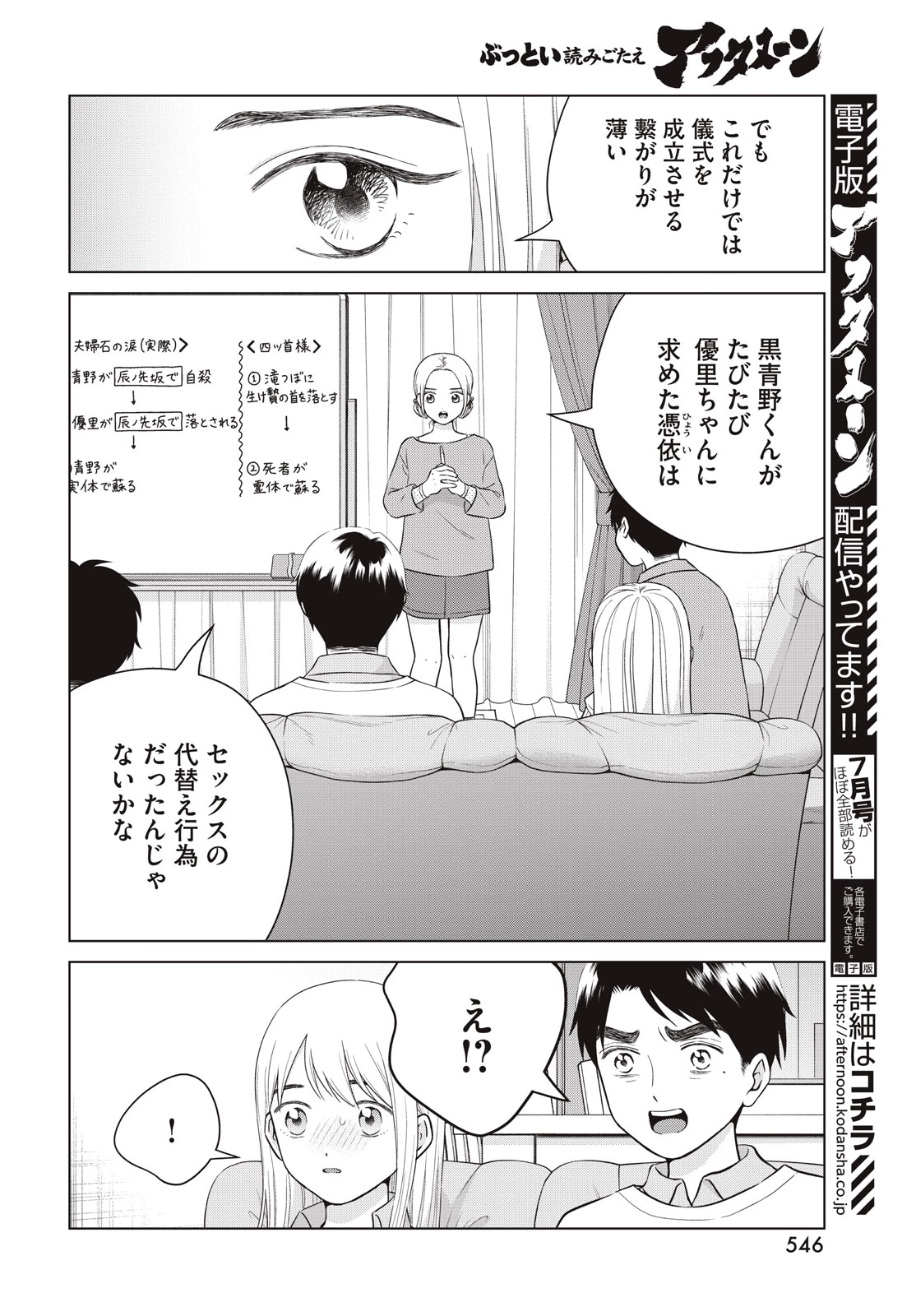 青野くんに触りたいから死にたい 第65.2話 - 6
