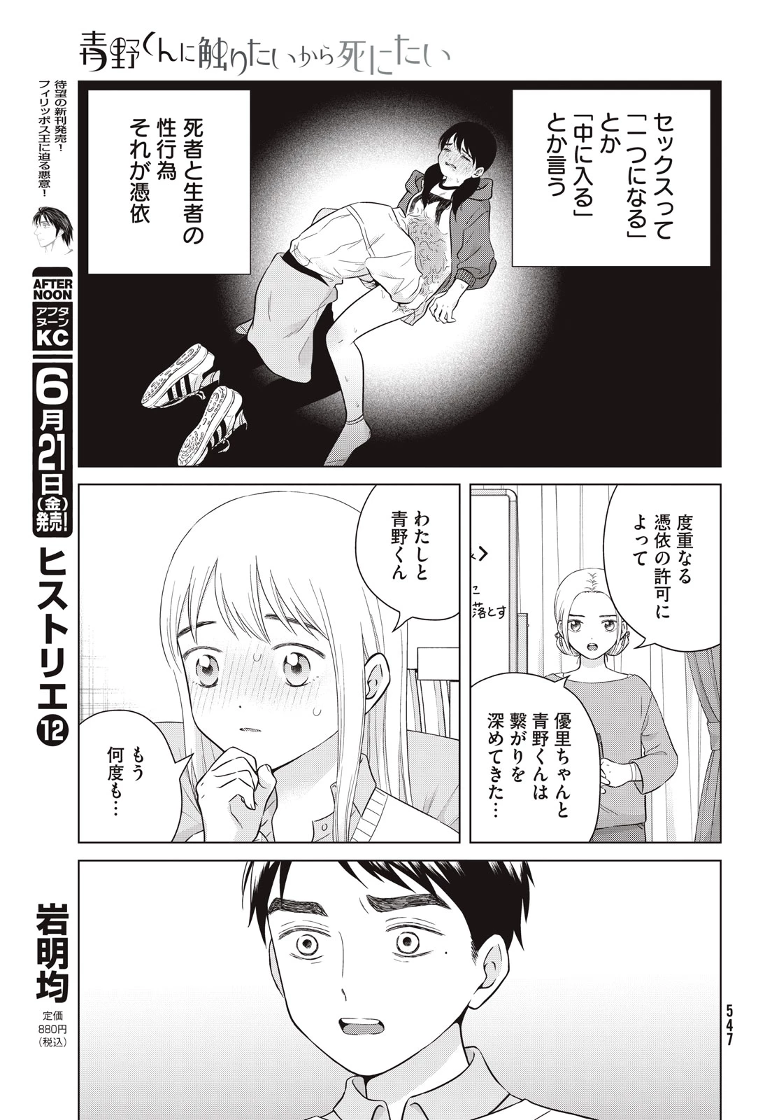 青野くんに触りたいから死にたい 第65.2話 - 7