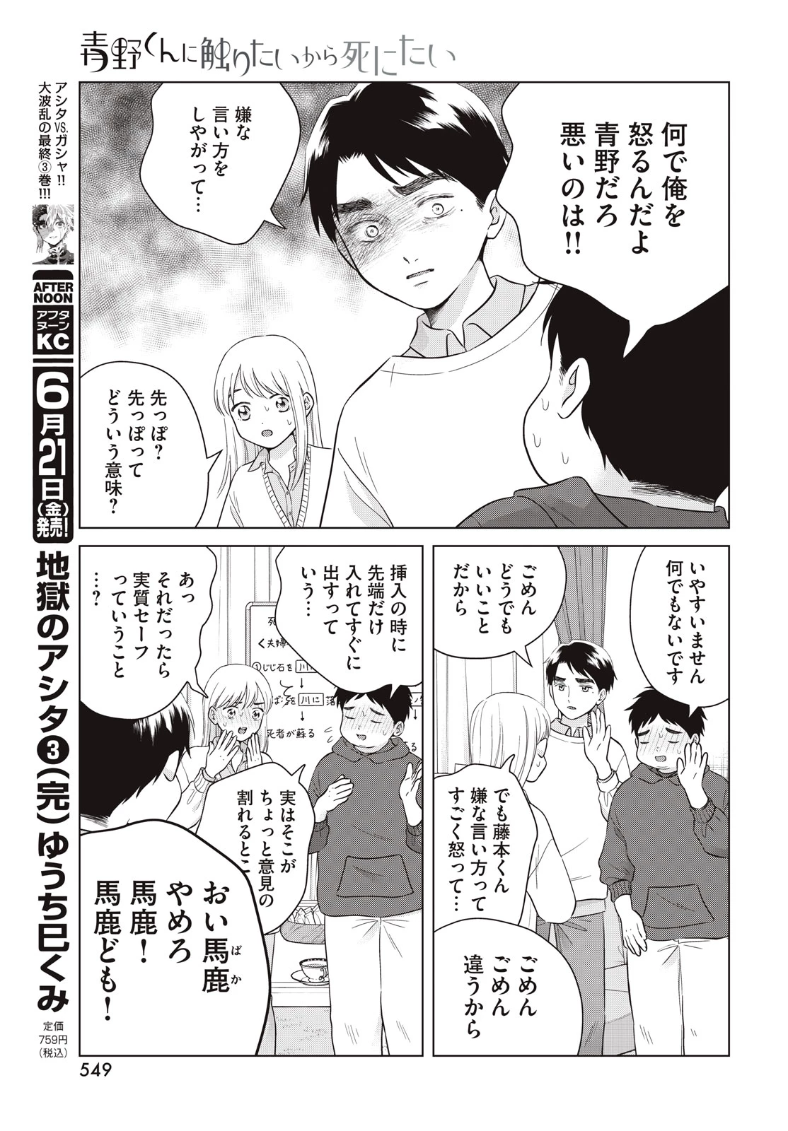 青野くんに触りたいから死にたい 第65.2話 - 9