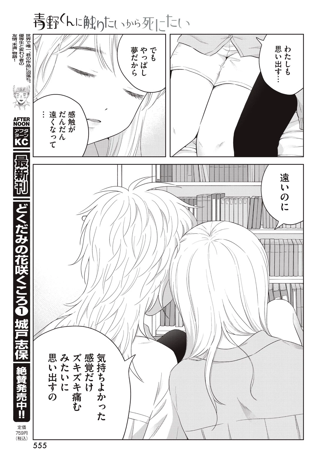青野くんに触りたいから死にたい 第65.2話 - 15