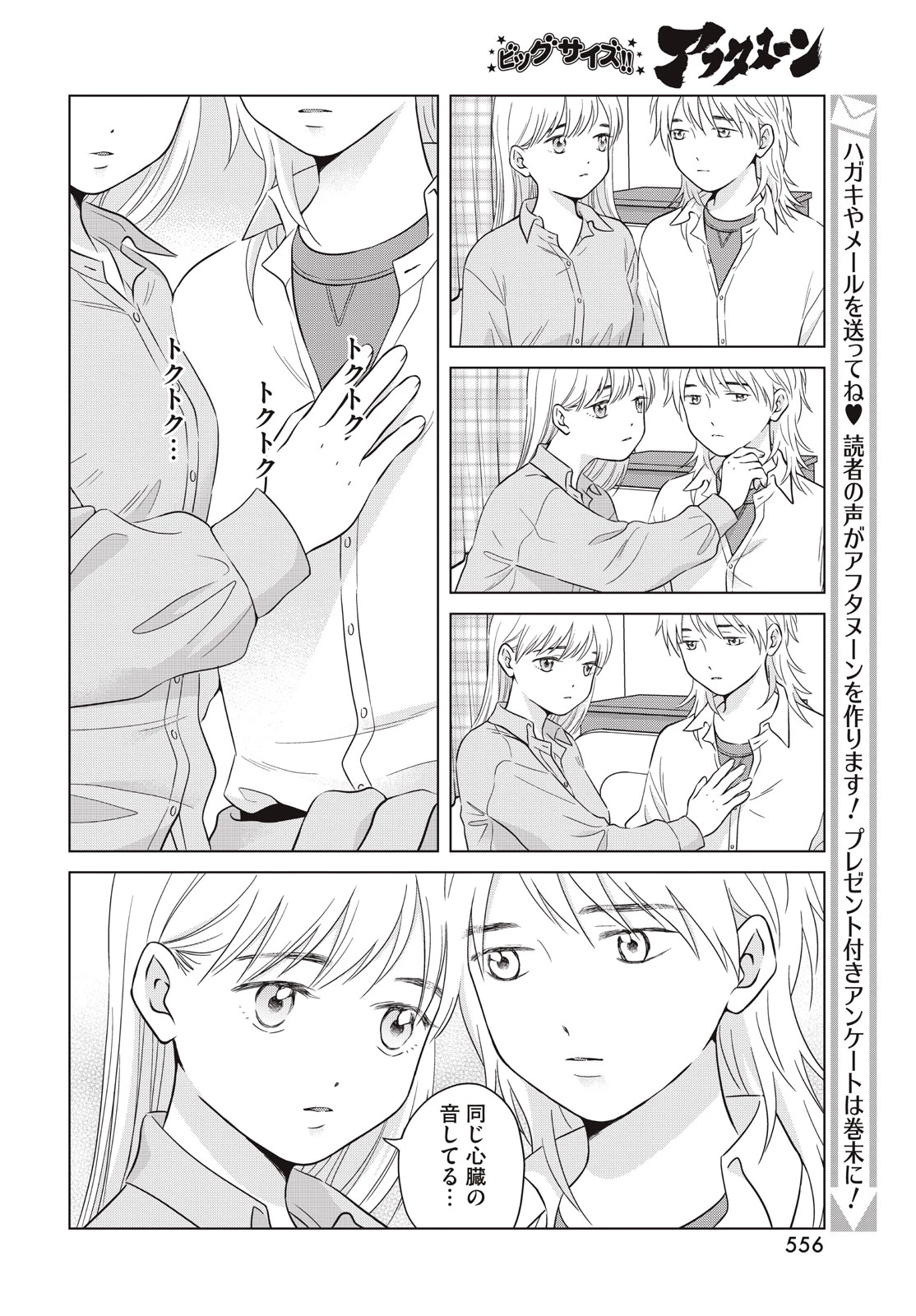 青野くんに触りたいから死にたい 第65.2話 - 16