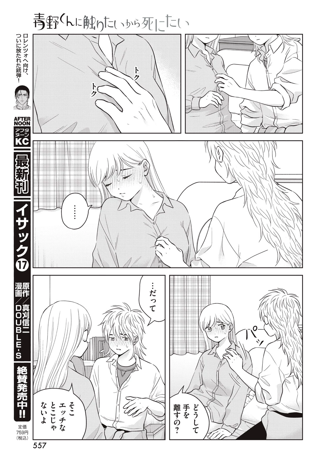 青野くんに触りたいから死にたい 第65.2話 - 17