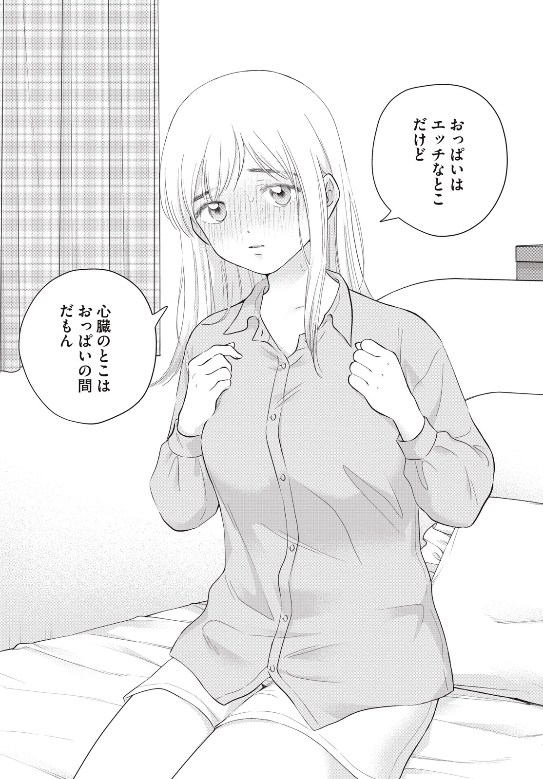 青野くんに触りたいから死にたい 第65.2話 - 18