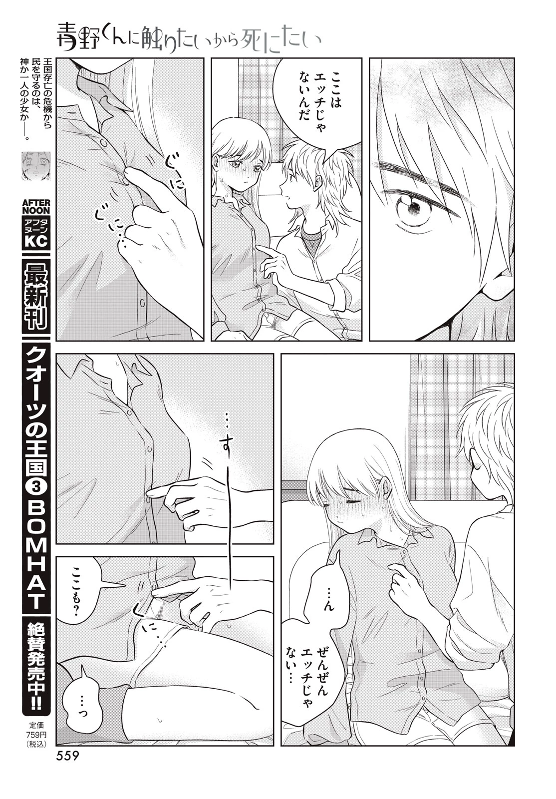 青野くんに触りたいから死にたい 第65.2話 - 19