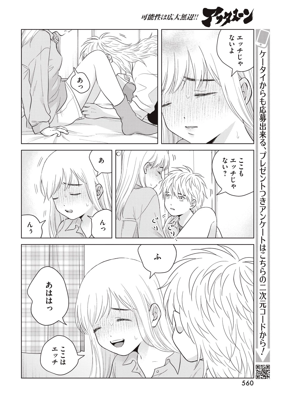 青野くんに触りたいから死にたい 第65.2話 - 20