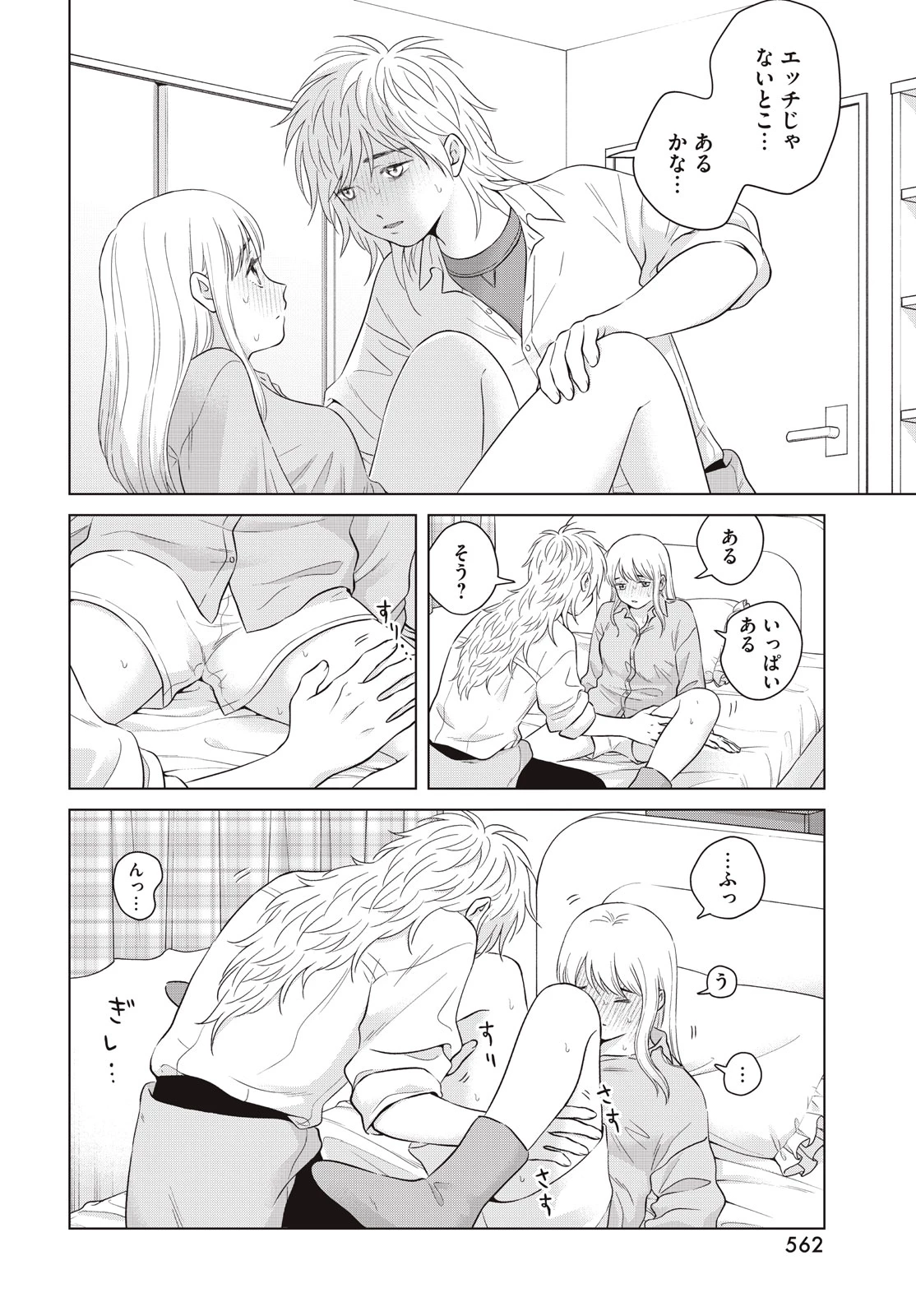 青野くんに触りたいから死にたい 第65.2話 - 22