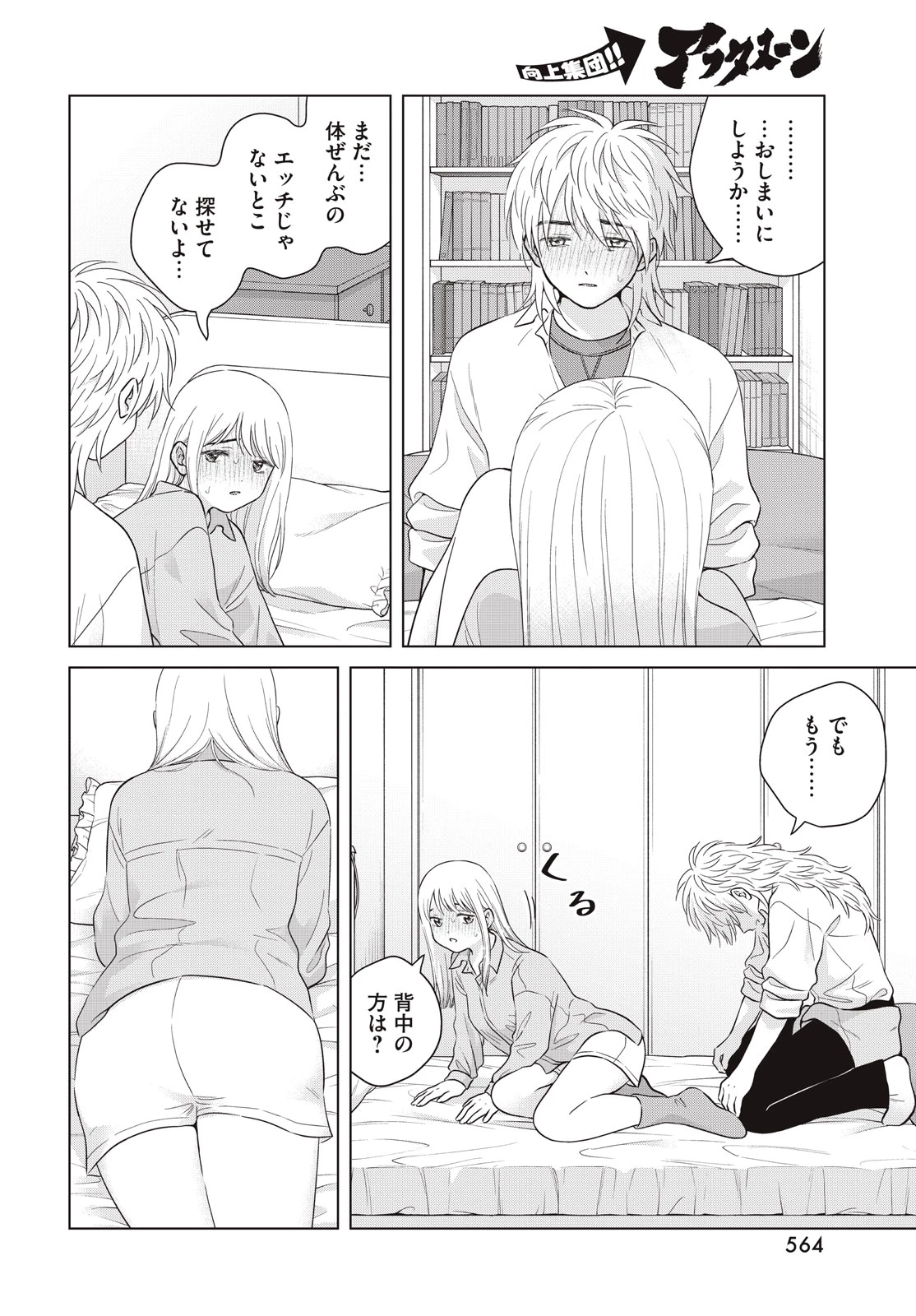 青野くんに触りたいから死にたい 第65.2話 - 24