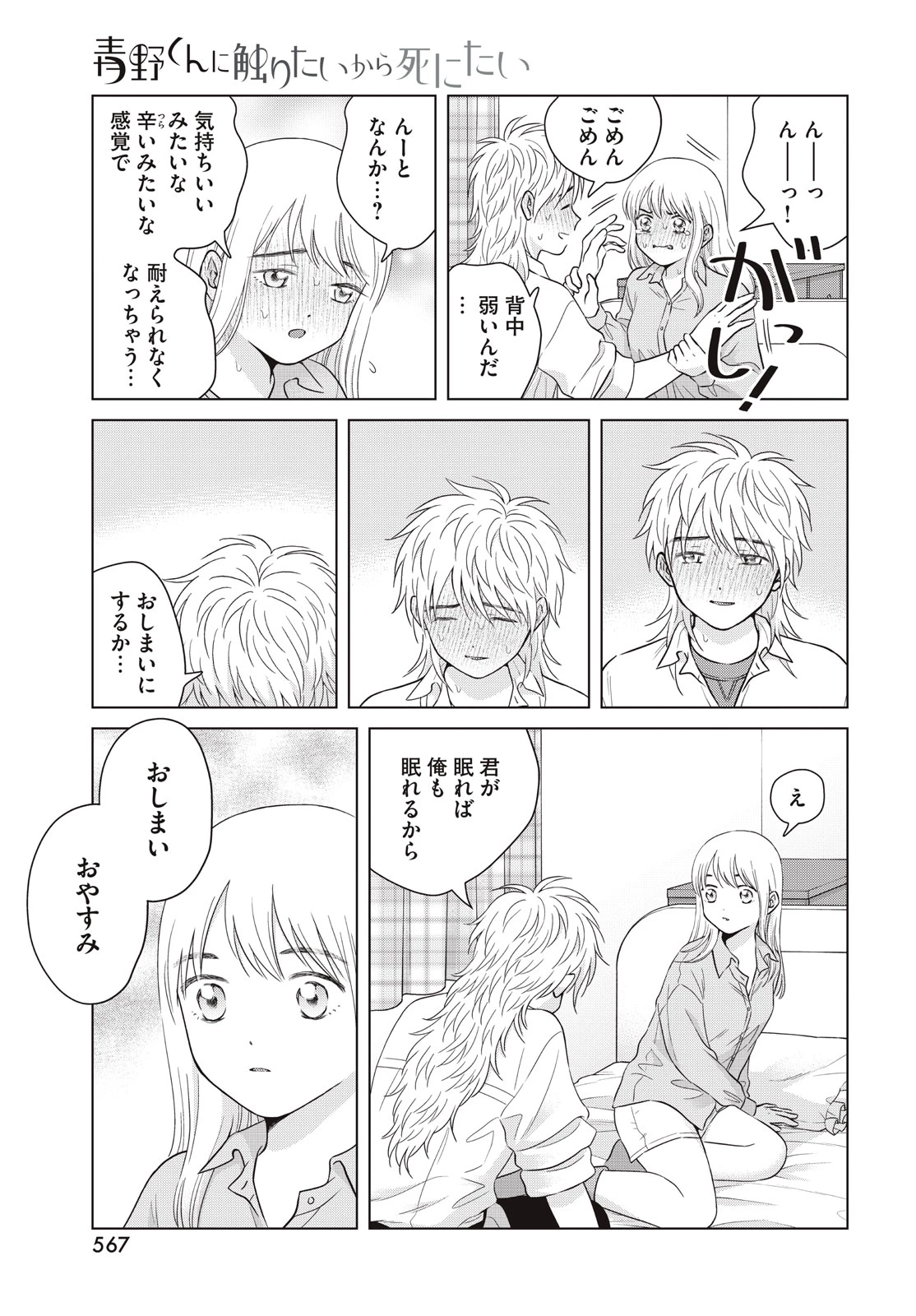 青野くんに触りたいから死にたい 第65.2話 - 27