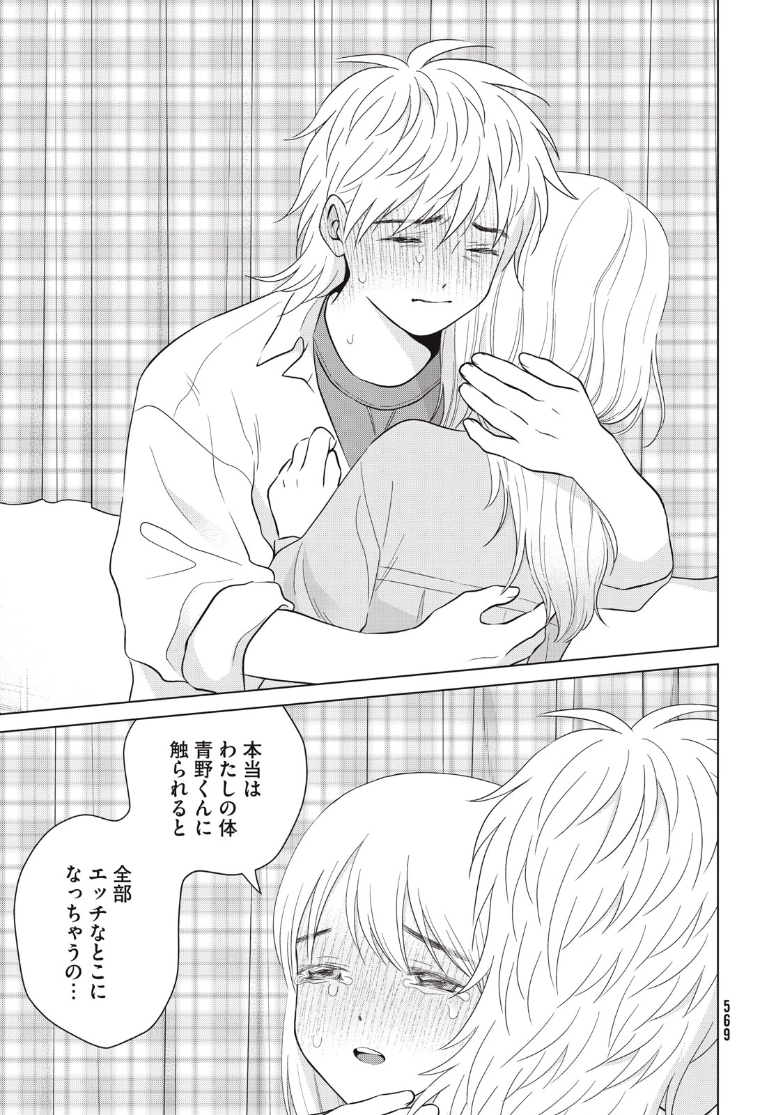 青野くんに触りたいから死にたい 第65.2話 - 29