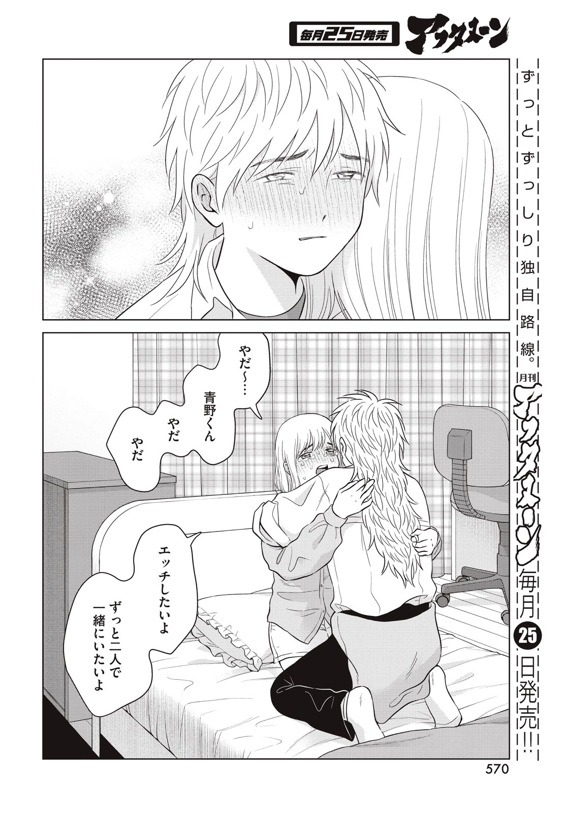 青野くんに触りたいから死にたい 第65.2話 - 30