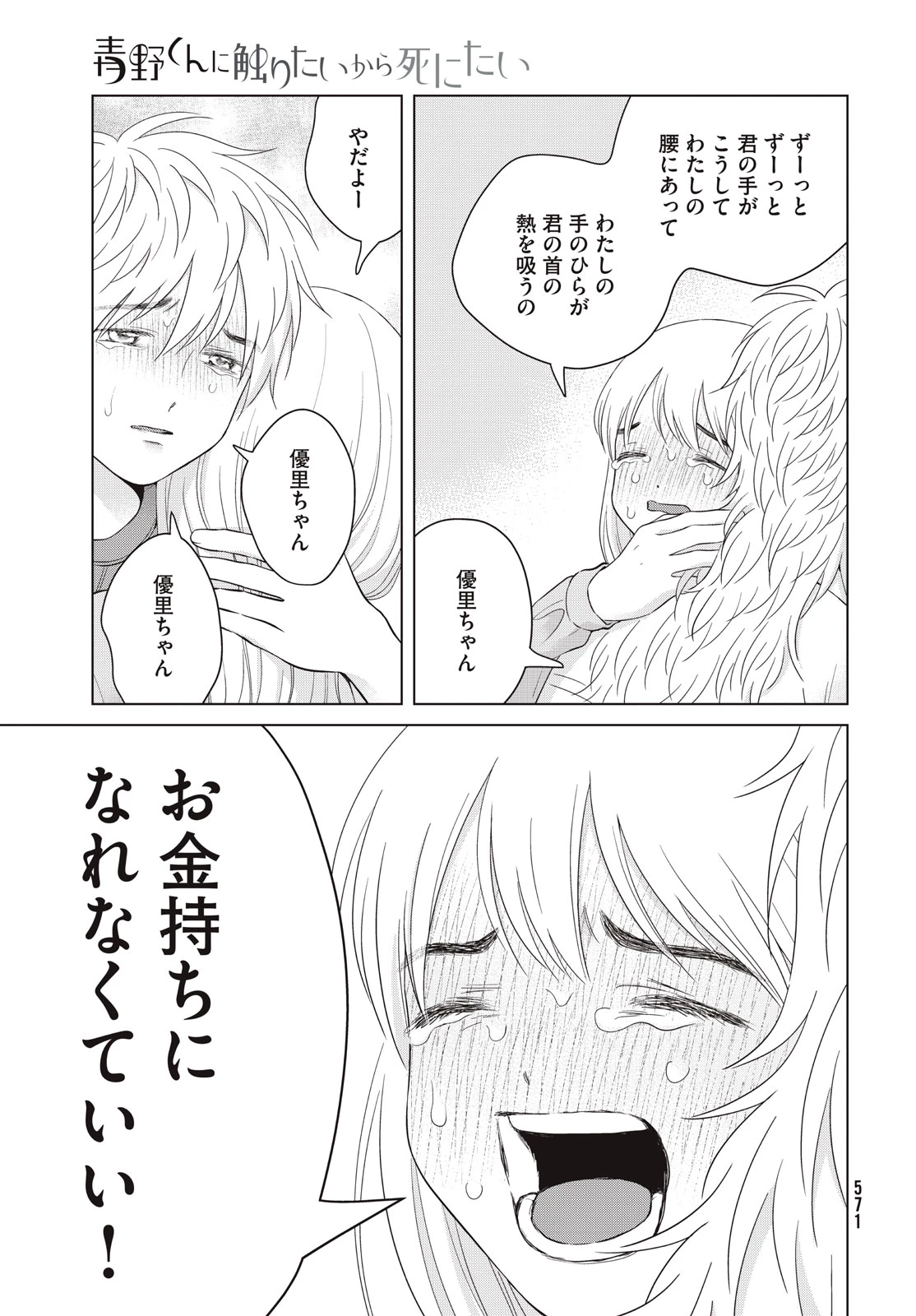 青野くんに触りたいから死にたい 第65.2話 - 31